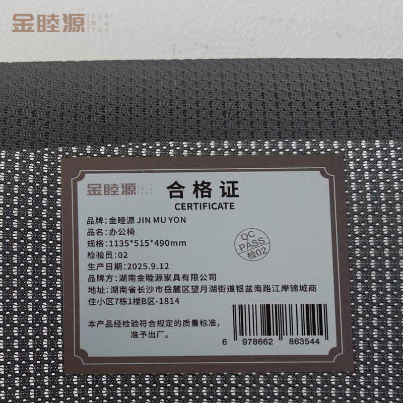 金睦源 JIN MU YON 办公椅 1135*515*490mm 张高清大图