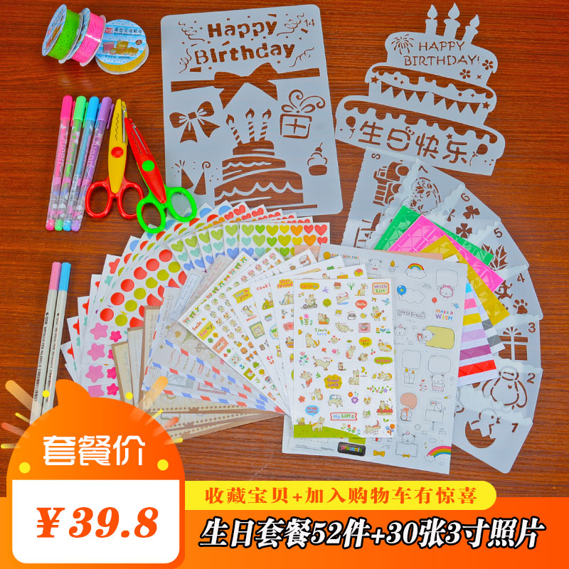 手帐本工具成长手册diy相册手工制作材料包装饰配件模板情侣贴纸 三维工匠 搭配:生日套餐+30张3寸相片高清大图