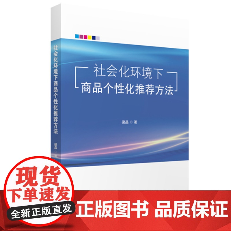 社会化环境下商品个性化方法