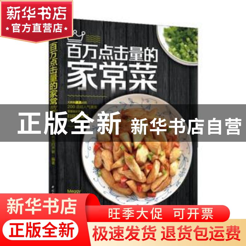 正版 百万点击量的家常菜 Meggy跳舞的苹果 中国轻工业出版社 9高清大图