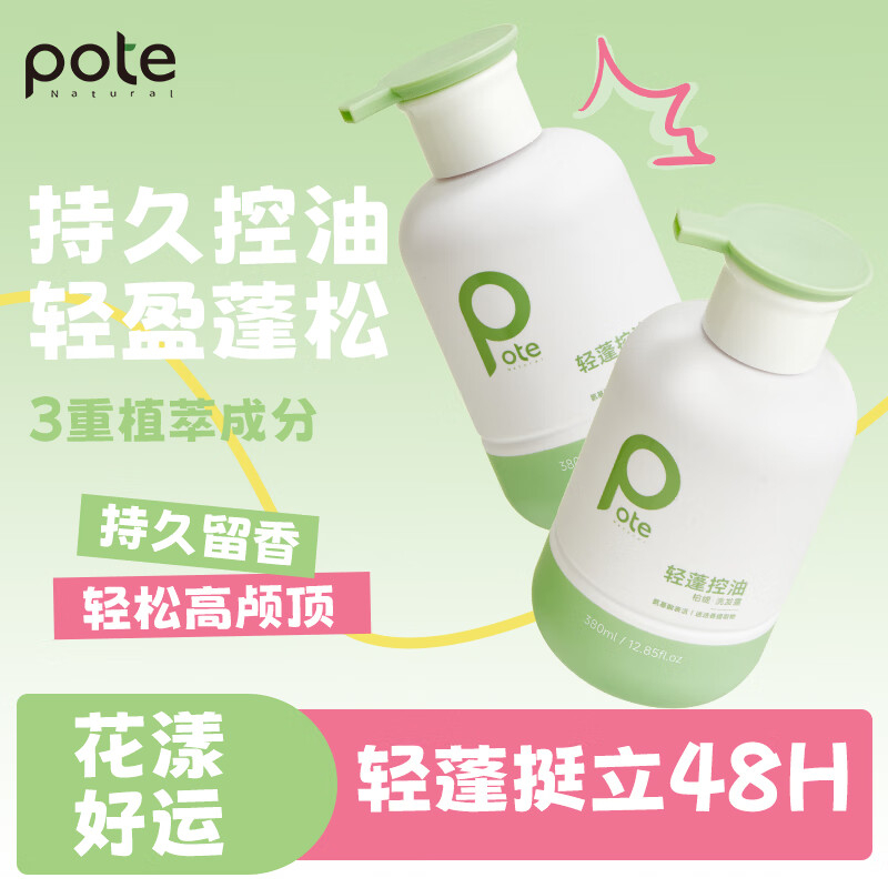 柏缇 轻蓬控油洗发水 持久蓬松控油止痒持久 380ml (规格:瓶)