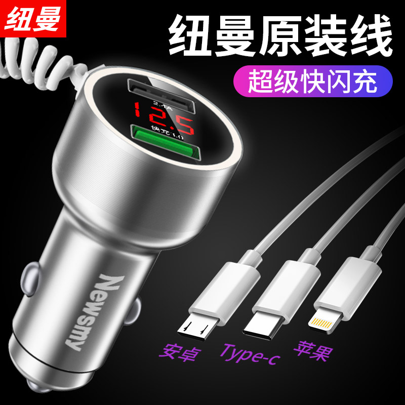 [补贴10%]纽曼车载充电器快充车用一拖三点烟器转换插头适用华为快速车充高清大图