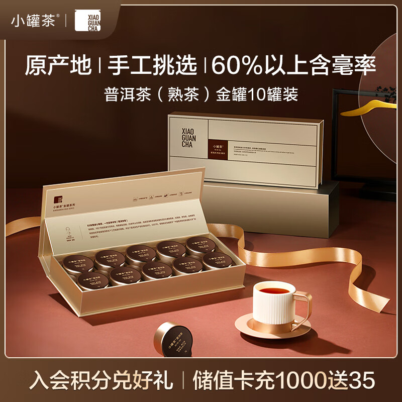 小罐茶 大师系列·普洱茶(熟茶)10罐装