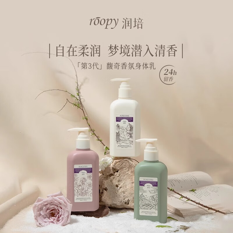 润培roopy秋冬香氛身体乳滋润保湿持久留香家庭装1500ml1瓶 茶染长夜高清大图