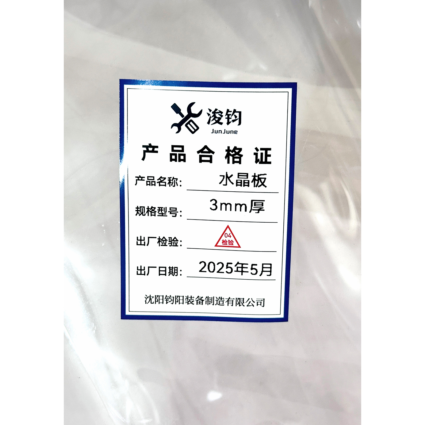 浚钧 水晶板 3mm厚 平方米高清大图