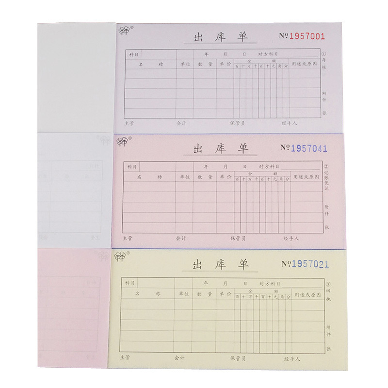 强林(qianglin)537-54 三联出库单 20本(七包服务)