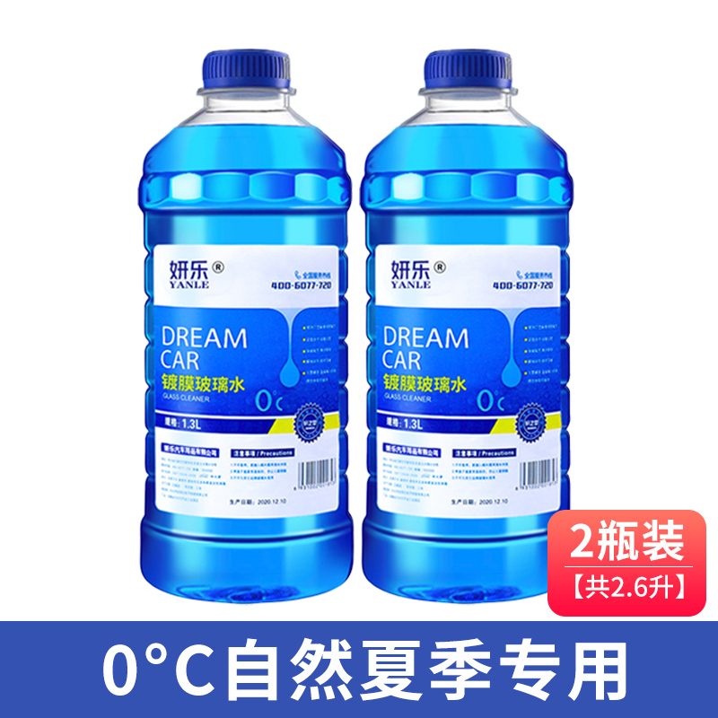 [补贴10%]玻璃水汽车防冻雨刮水车用雨刷精强力去污去油膜四季通用零下40度高清大图