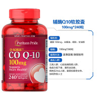 普丽普莱q10辅酶Q10软胶囊100mg*240粒