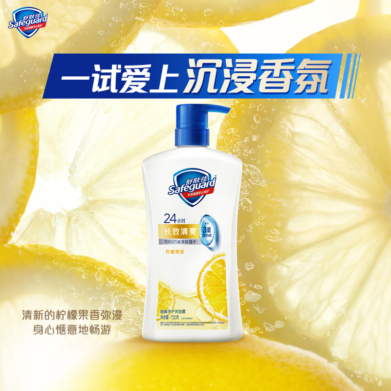 舒肤佳,健康净护沐浴露,柠檬香/550g,(单位:瓶)高清大图