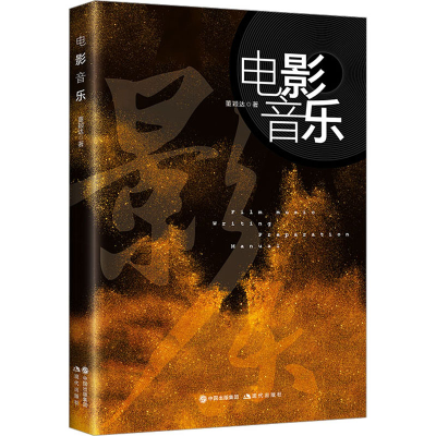 [M]电影音乐-9787514383867