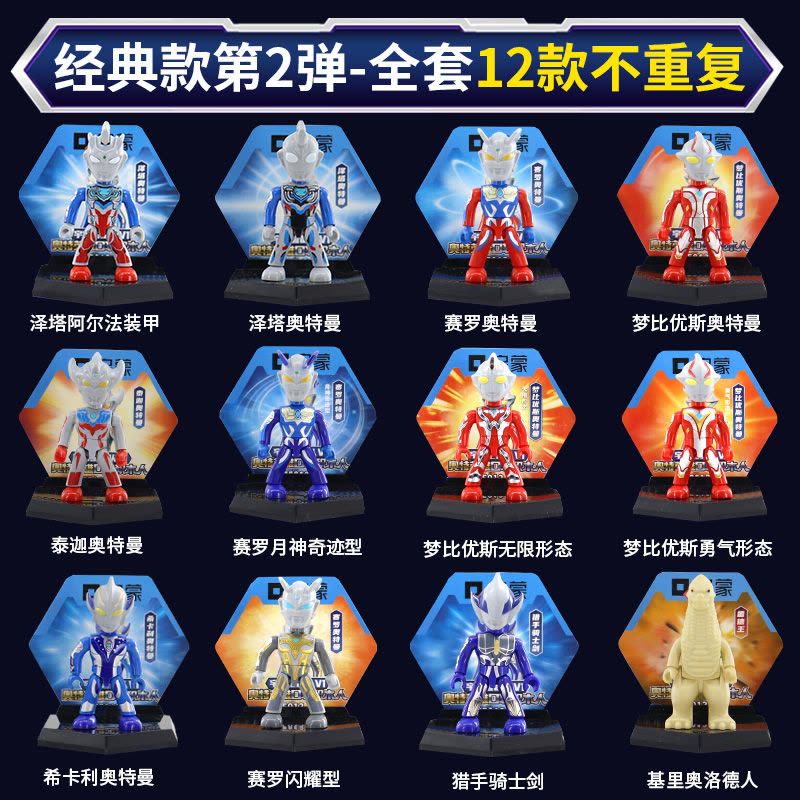 启蒙奥特英雄口袋积木人全套奥特曼盲盒玩具正版手办公仔套装卡片 经典版第二弹12款图片