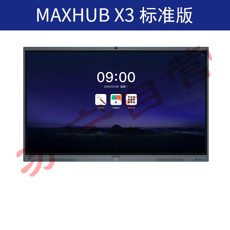 MAXHUB X3 (裸机)高效智能会议平台 标准版 无线传屏交互投影 电子白板触摸手写会议一体大屏55寸