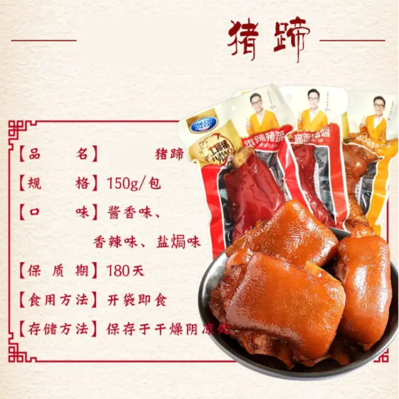 贤哥 土壕猪猪蹄150克 多口味/袋