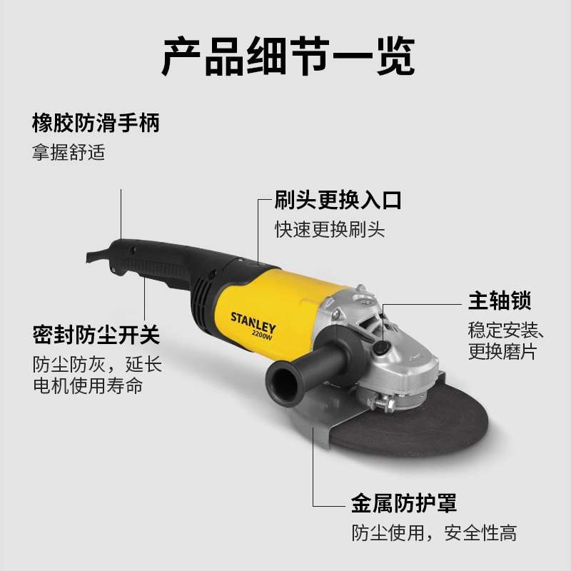 史丹利(STANLEY)SL227-A9 角磨机打磨机切割机电动工具大功率2200W
