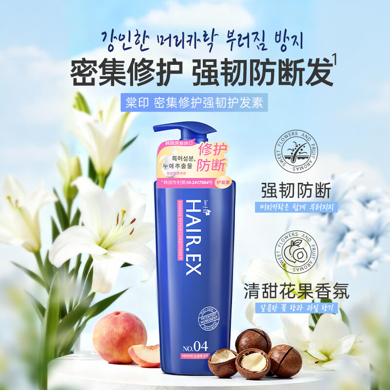 棠印【强韧防断】护发素500ml 密集滋养修护 角蛋白抚平毛躁韩国