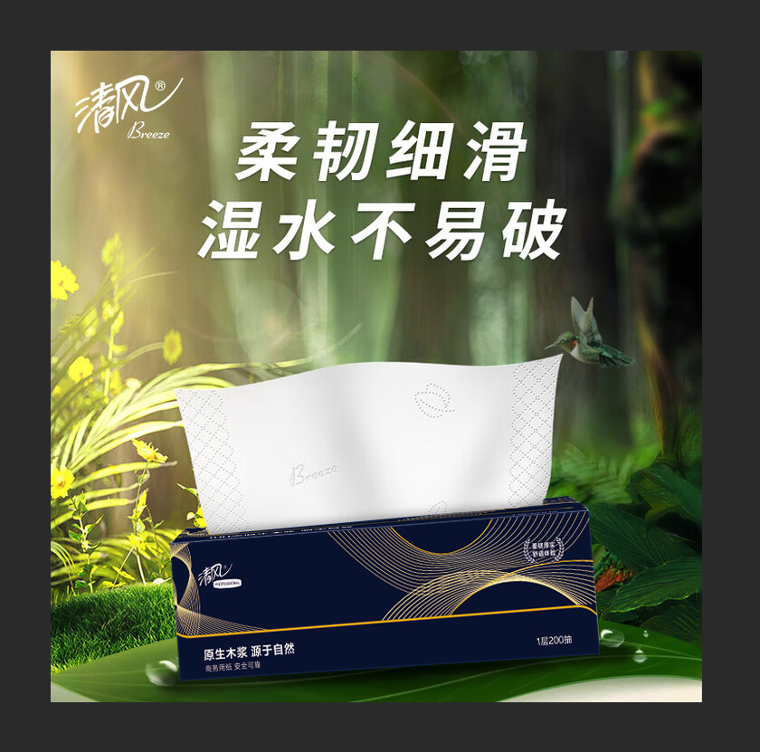 清风 A911GDW 200抽/包 擦手纸(计价单位:包)高清大图