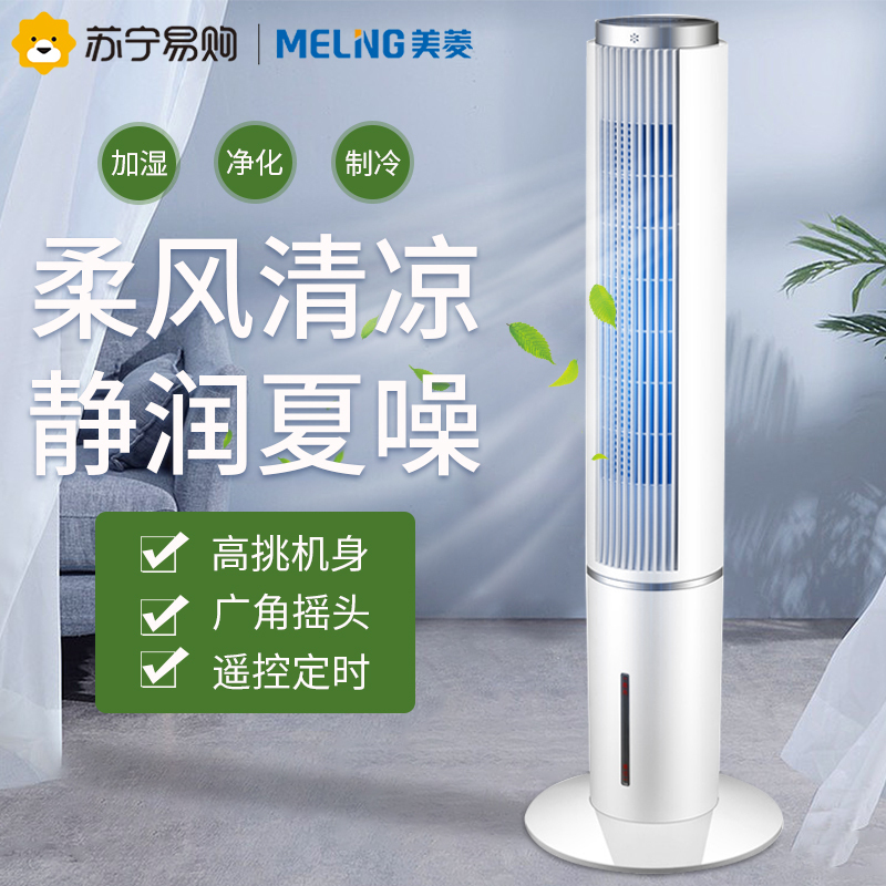 美菱空调扇制冷冷风扇家用小型水冷冷风机宿舍移动小空调制冷器