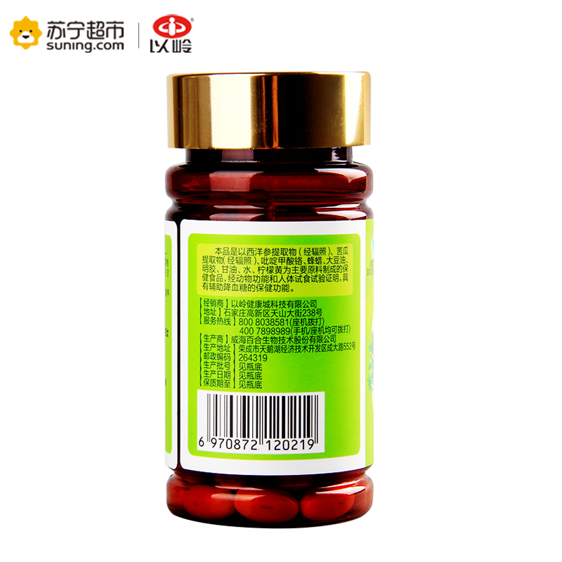 买一赠二]3瓶 以岭 百合康苦瓜洋参软胶囊 0.5g/粒*120粒 苦瓜提取物 西洋参提取物 保健品 辅助降血糖 瓶装