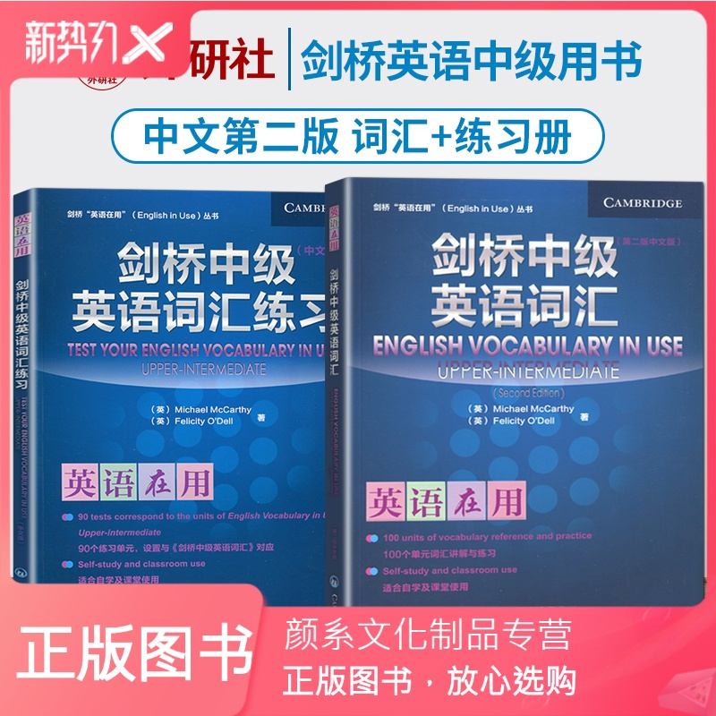 颜系图书 外研社英语在用剑桥中级英语词汇 练习册中文第二版外语教学与研究出版社english Vocabulary报价 参数 图片 视频 怎么样 问答 苏宁易购