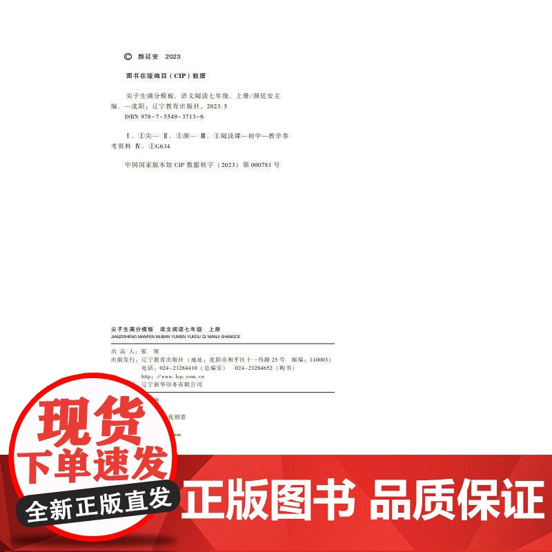 23年秋 尖子生满分模板语文阅读七年级 7年级 上册 人教版部编版版高清大图