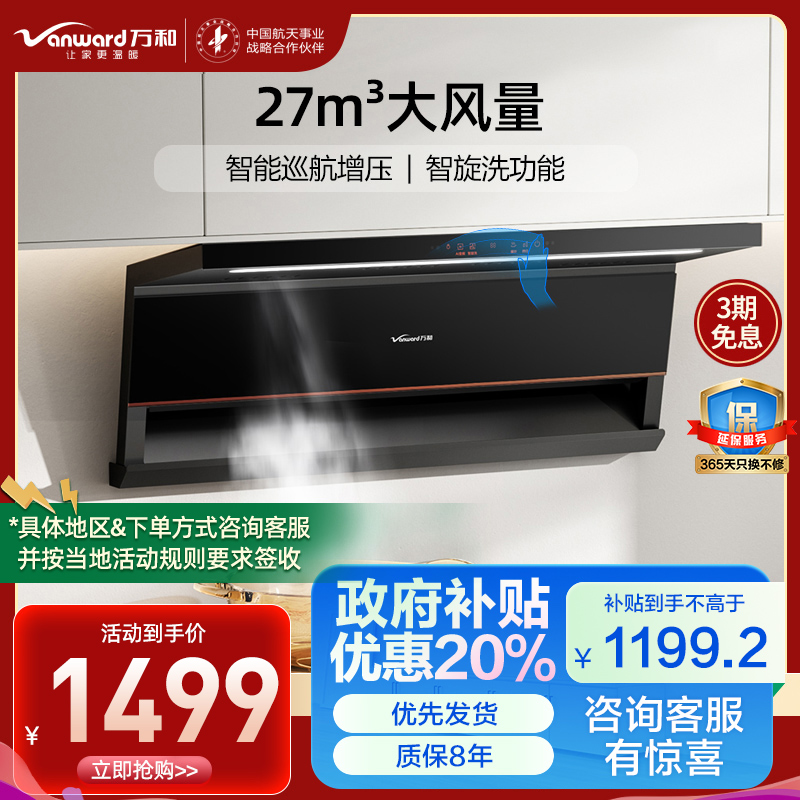 万和Vanward[光幕V6L Pro·天幕大灯·换新不改柜]顶侧双吸抽排油烟机 27风量家用大吸力AI变频一键智旋洗