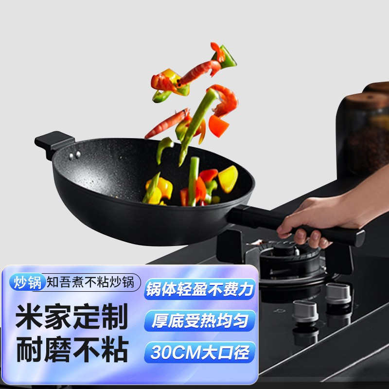 米家知吾煮不粘炒锅 家用耐高温不易粘锅不易生锈官方旗舰正品