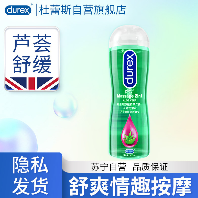 [情趣舒缓]杜蕾斯舒缓按摩二合一200ml 人体润滑润滑液油剂 情趣啫喱 水溶性情侣系列男女用 成人用品高清大图