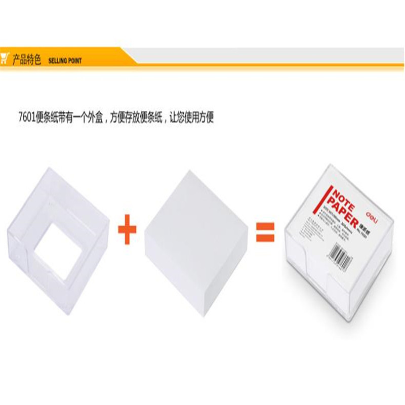 (deli) 便条纸7601 得力便签纸 便签本 300张/盒