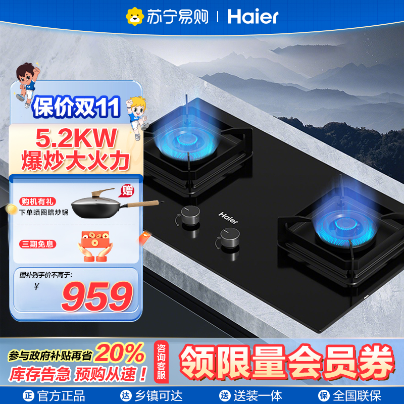 海尔一级能效直燃火双眼燃气灶5.2kw上下进风钢化玻璃台嵌两用电子脉冲点火天然气Q3BA