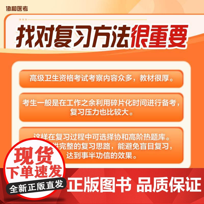 协和医考正版高级医师进阶内科学题库内科学高级卫生资格考试2025副高副主任正高级主任医师职称考试题库含解析内科学高级教程高清大图