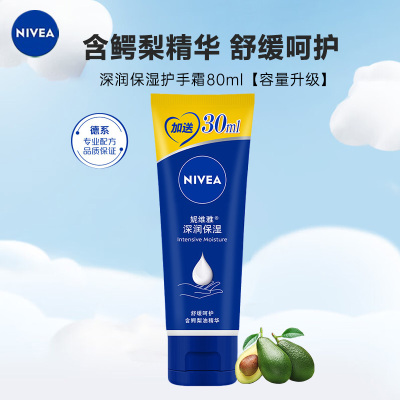 【容量升级】妮维雅NIVEA深层滋润护手霜80ml 保湿补水不粘腻