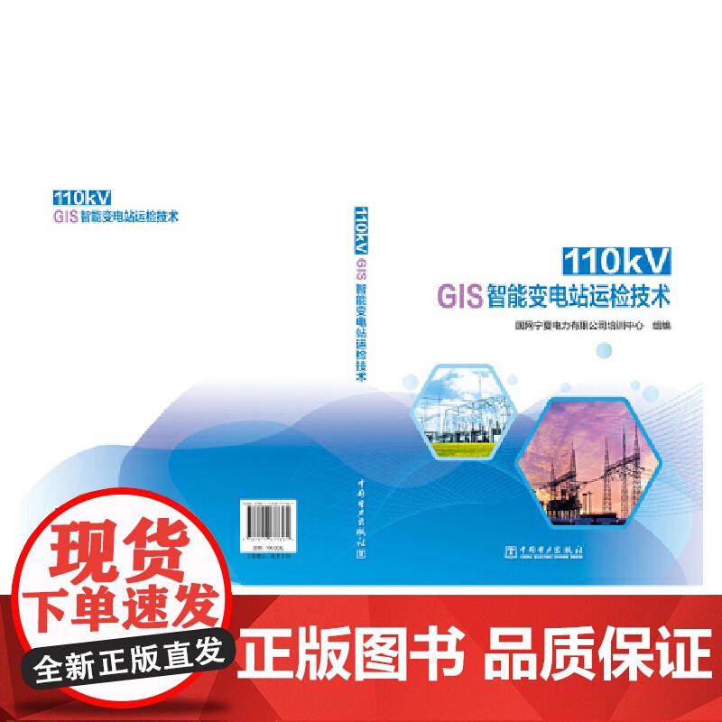 110kV GIS智能变电站运检技术高清大图