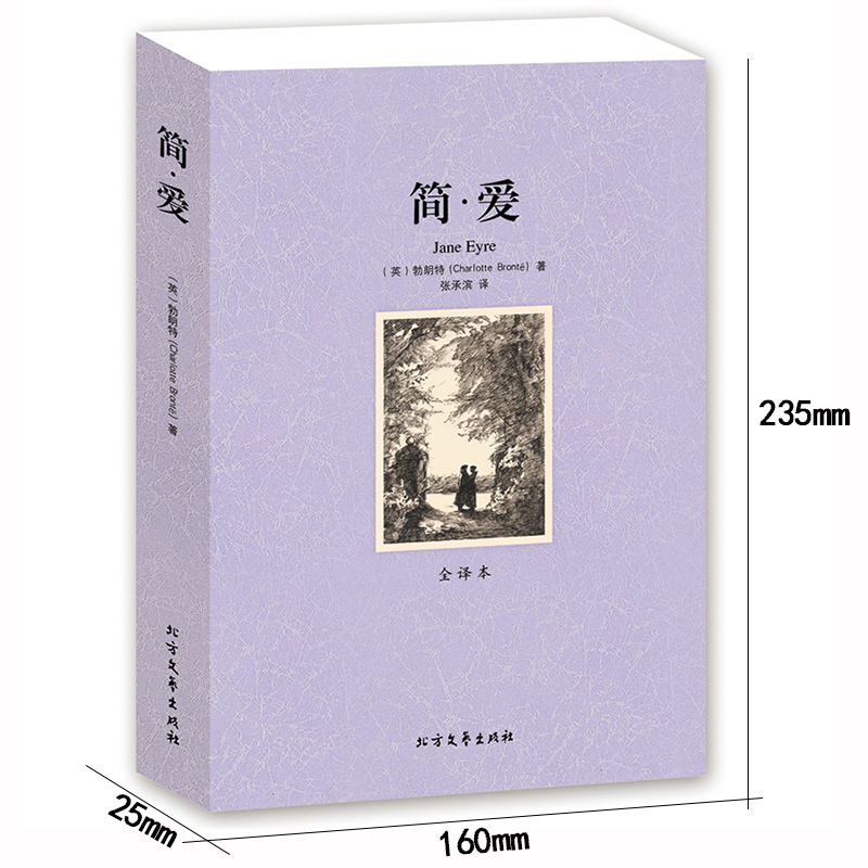 [完整版]简爱书籍正版原著无删减 初中生语文丛书 中学生九年级课外阅读名著书籍 书排行榜外国小说简·爱(全译本)[现高清大图