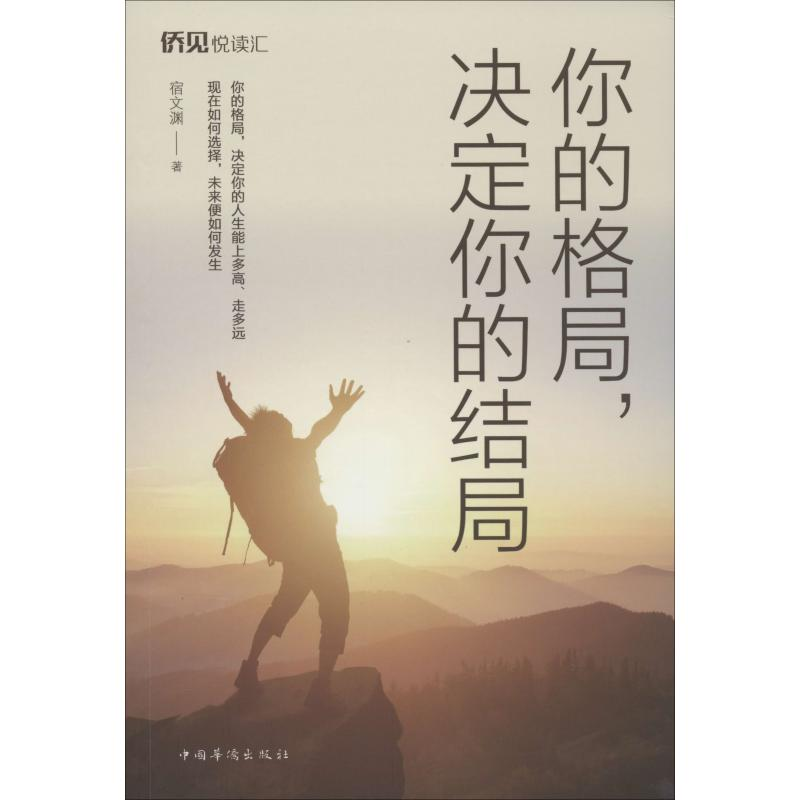 醉染图书你的格局,决定你的结局97875113790高清大图