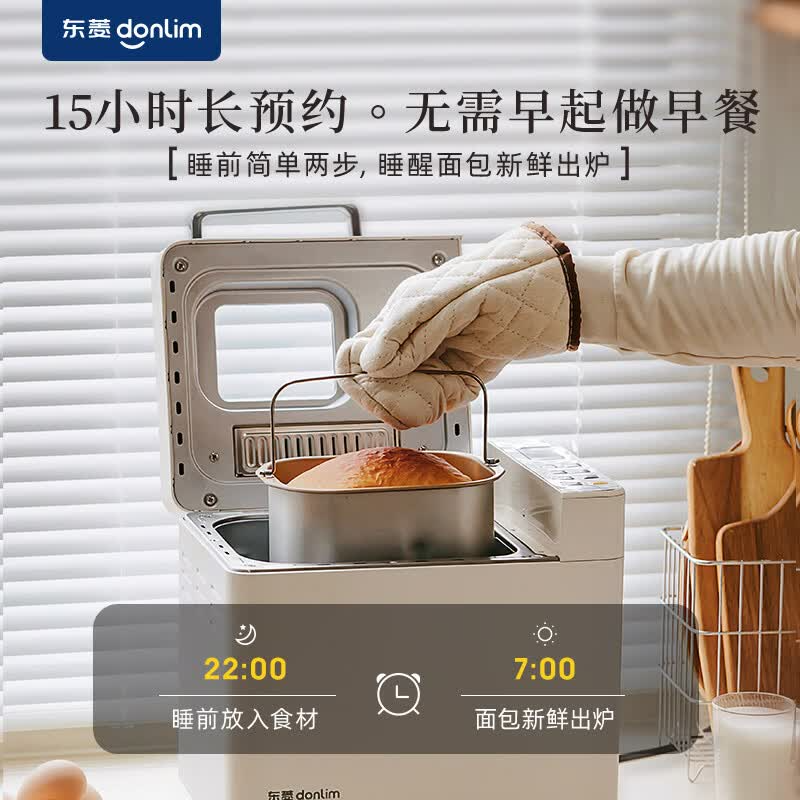 苏宁 东菱 面包机全自动家用和面机可预约智能冰淇淋机DL-4705白色高清大图
