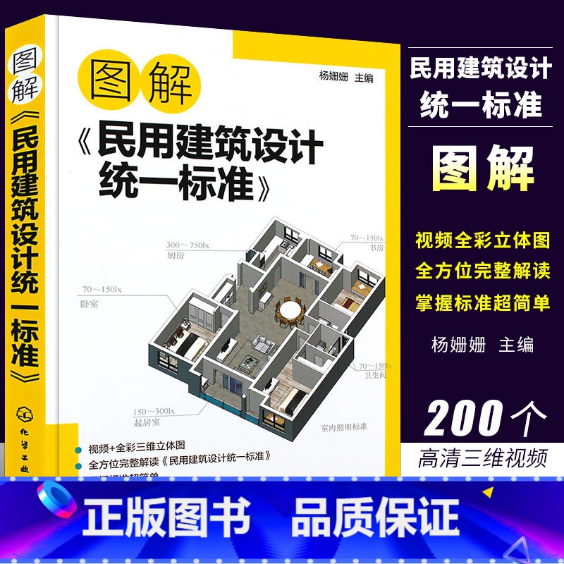 【正版】图解民用建筑设计标准 场地设计建筑物设计室内环境建筑设备 防灾避难 工程管线布置 城乡规划及城市设计土建类学生