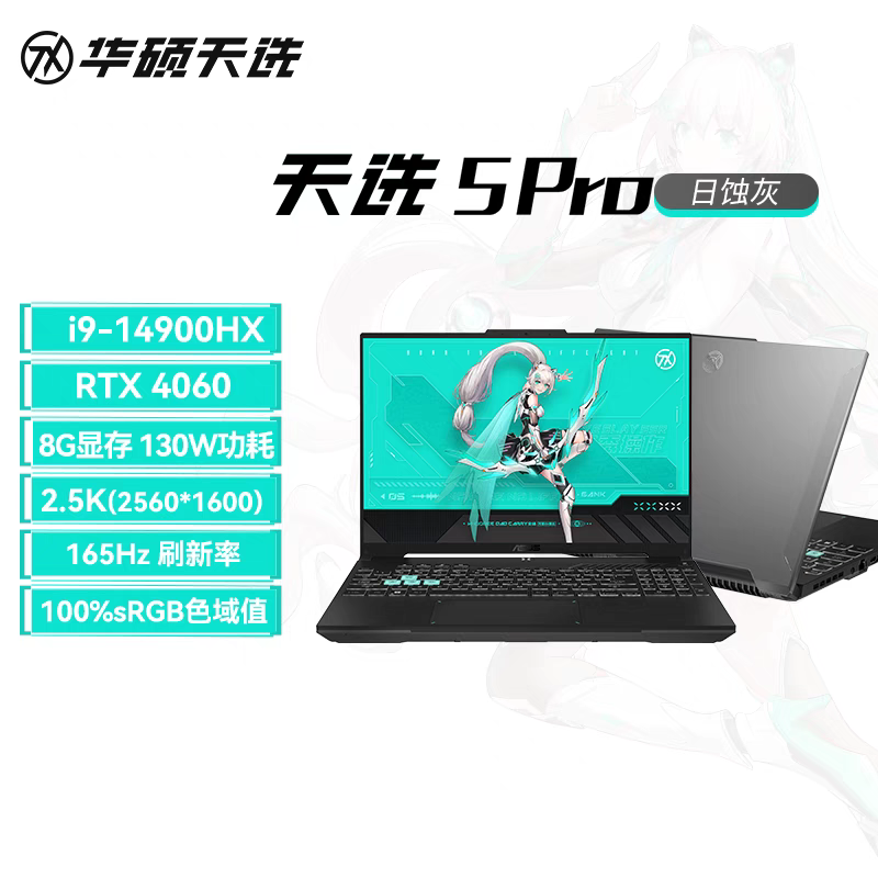 华硕天选5 Pro笔记本电脑 14代酷睿i9 16英寸电竞游戏本(i9-14900HX 16G 1T RTX4060 16:10 2.5K 165Hz高色域)灰