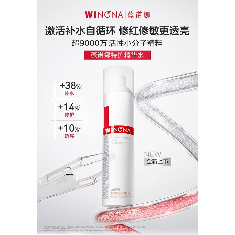 薇诺娜 舒敏保湿特护精华水 120ml_