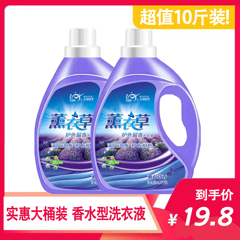 [10斤装]薰衣草洗衣液桶装香味持久留香深层洁净亮白曾艳超强去污贝源净洗衣液厂家直销 闪电发货