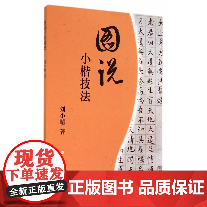 图说小楷技法