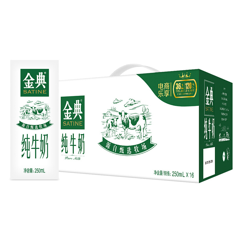 伊利金典纯牛奶 250ml*16盒/整箱