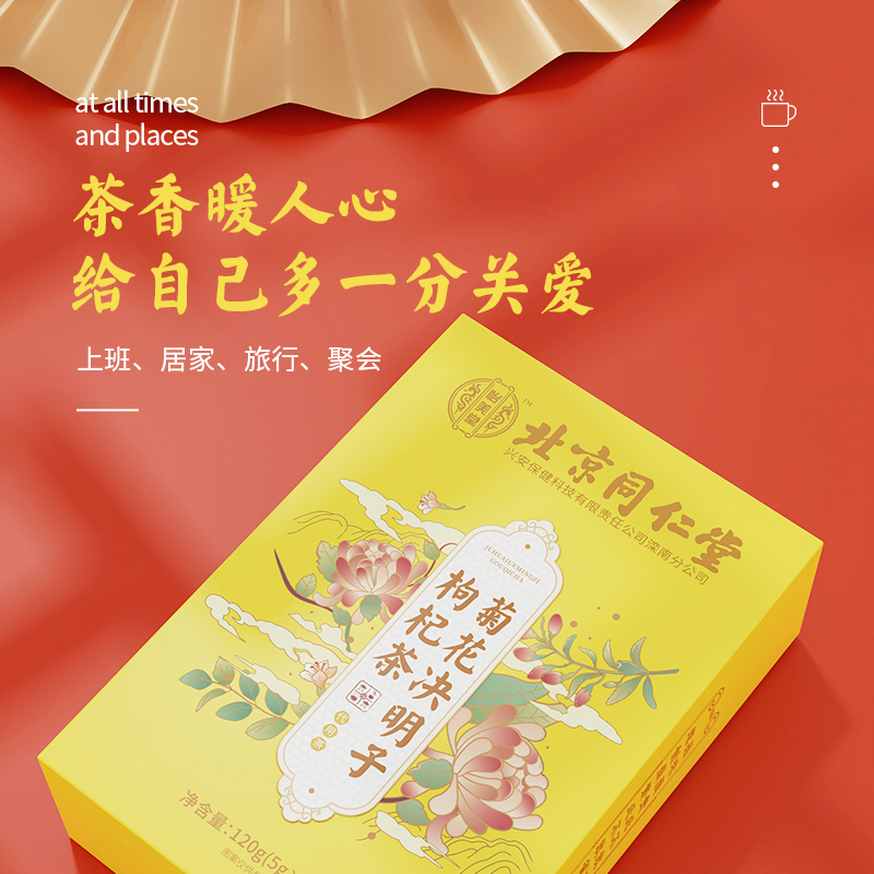 同仁堂菊花决明子枸杞茶牛蒡根熬夜茶包