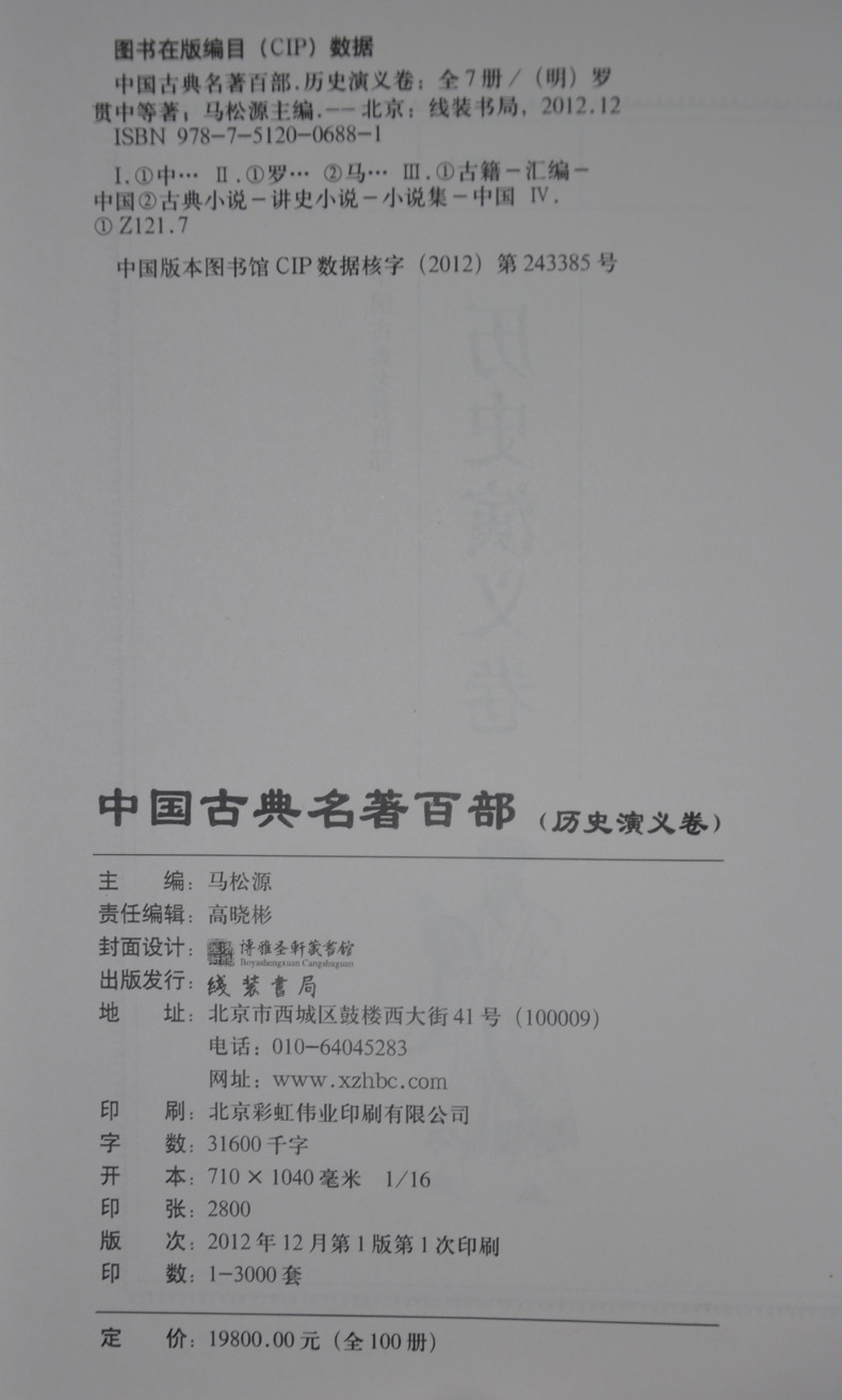 [醉染正版]正版 中国古典名著百部 全100卷精装16开 中国文学名著 文学名著 国学经典藏书 蒙学 诗词 唐诗 宋词元高清大图