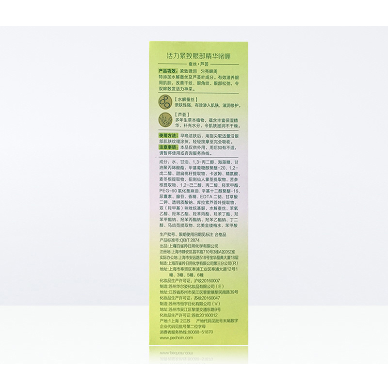 百雀羚(PECHOIN)活力紧致眼部精华啫喱 30g(眼部护肤 女士 各种肤质 保湿补水 精华乳 乳状 )高清大图