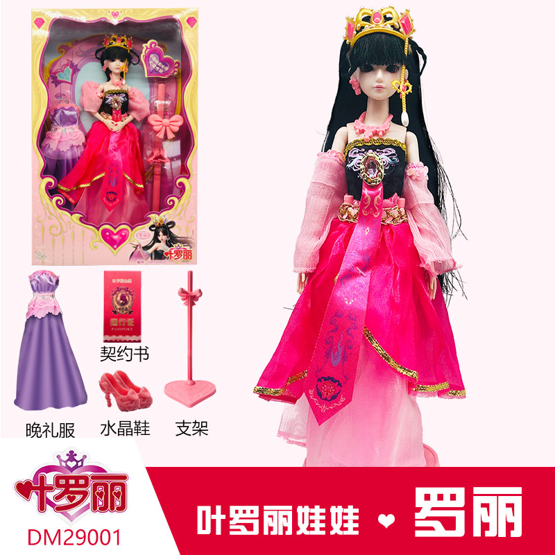 叶罗丽婚纱孔雀珍珠思思萝莉白光莹冰公主洋娃娃女孩玩具仙子29cm 莫莎DM29013 30厘米以下高清大图