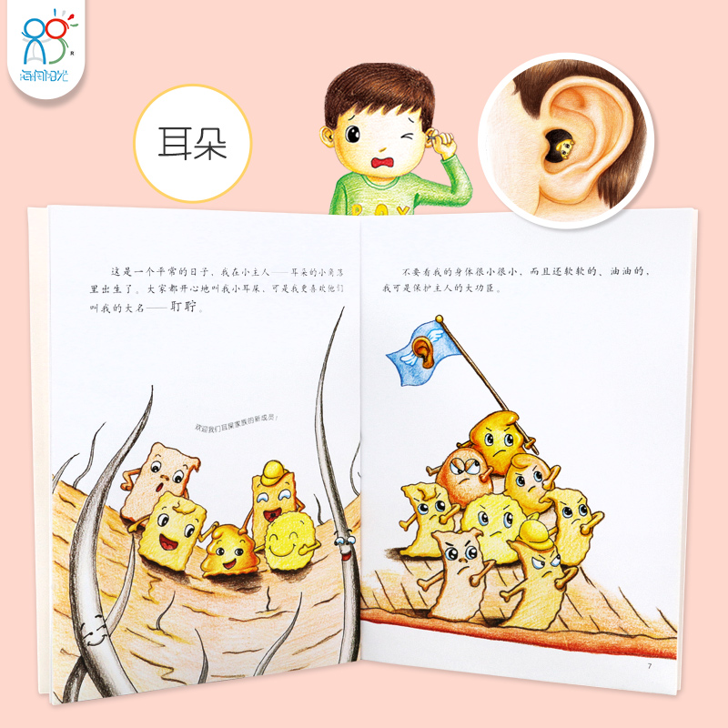 [醉染正版]影响孩子一生的健康书bjy全8册 幼儿健康知识绘本 幼儿健康教育绘本 儿童健康习惯养成绘本 儿童健康手册 儿高清大图