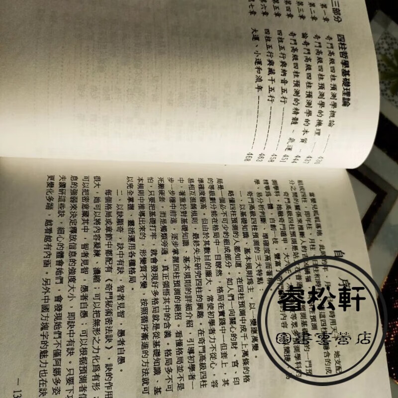 奇门高级四柱预测学 鲁扬才 第二版高清大图