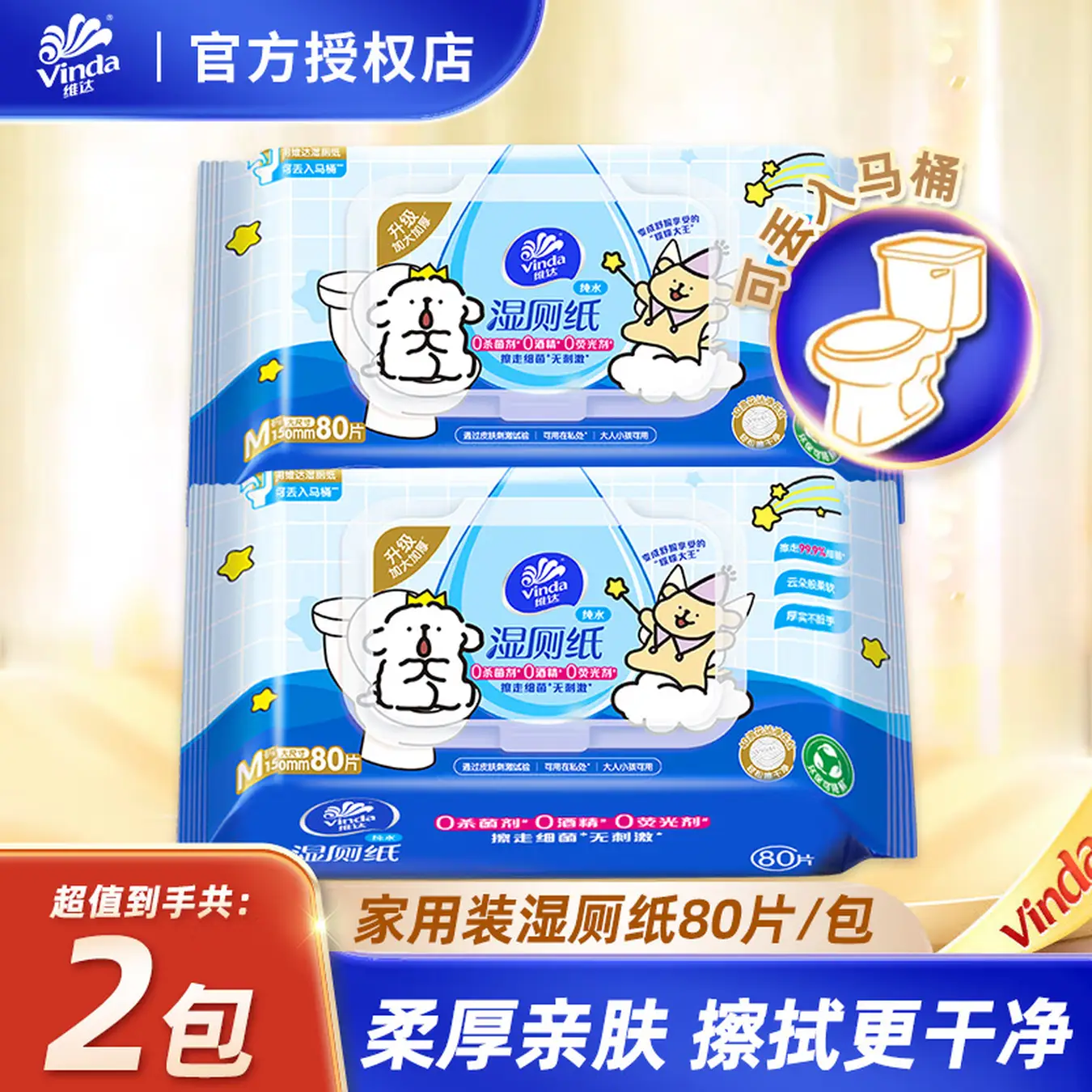 维达湿厕纸擦屁股厕所纸巾大包装80片厕纸湿巾家用湿厕巾2包共160片VW3425