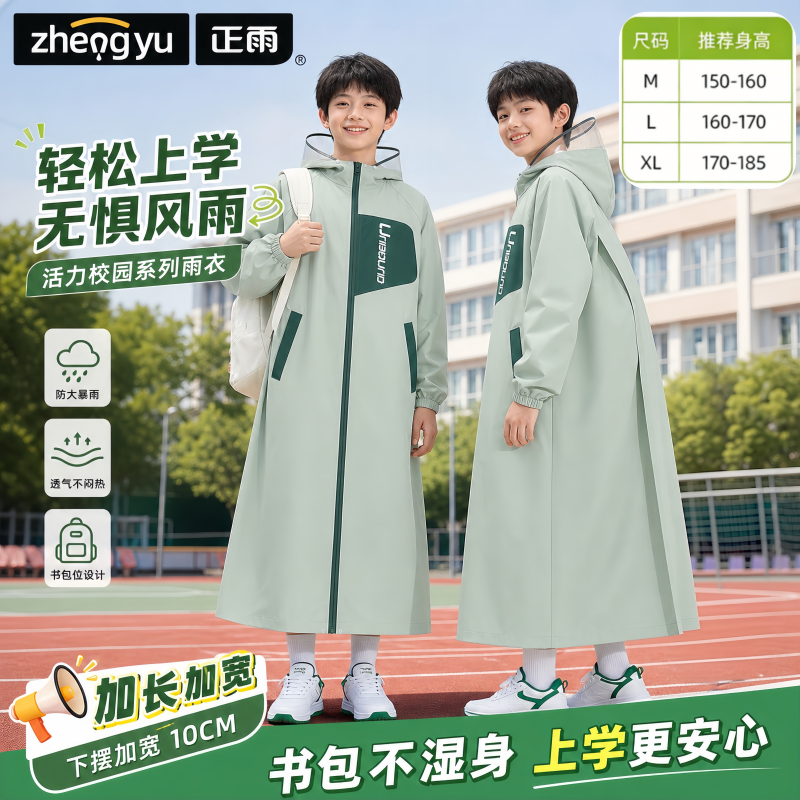 正雨儿童雨衣中小学生上学专用男女孩初中大童长款防暴雨带书包位9063