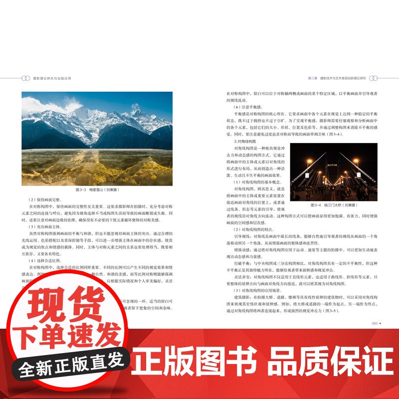 摄影理论研究与实践应用 注重理论知识的讲授,强调实战操作与应用技巧的分享,帮助读者解决实际拍摄中遇到的问题,提升摄影能力高清大图